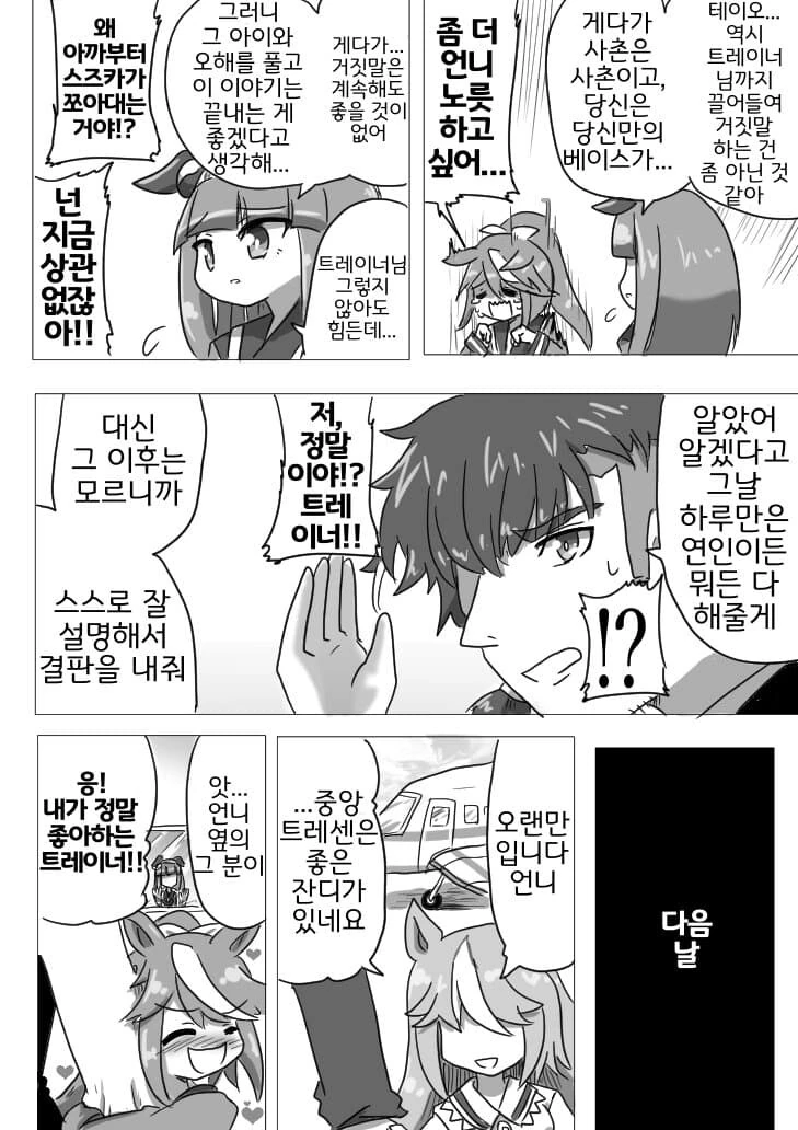 말딸)하루만 테이오의 연인이 되는 스피카 트레이너 - 이미지 2