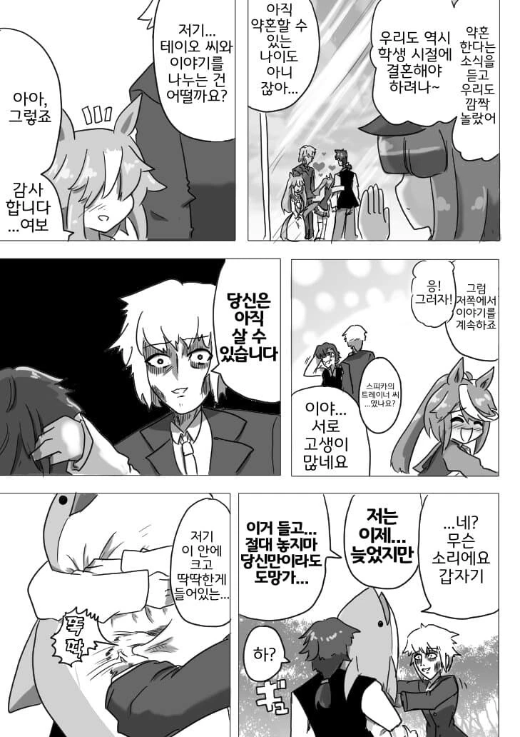 말딸)하루만 테이오의 연인이 되는 스피카 트레이너 - 이미지 3