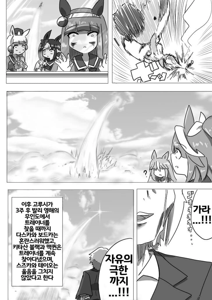 말딸)하루만 테이오의 연인이 되는 스피카 트레이너 - 이미지 4