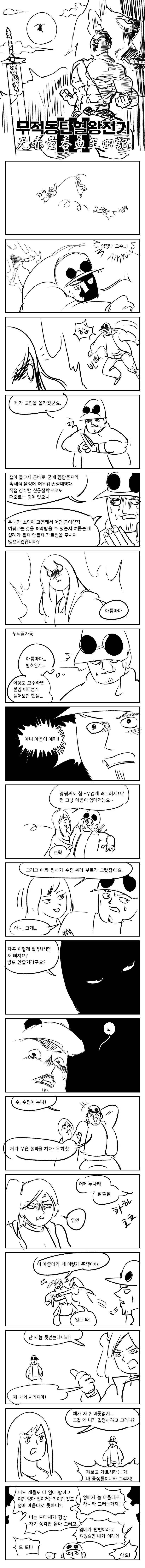 동탄ㅁㅅ의 비밀의문을 무협기술로 열기3화.manga