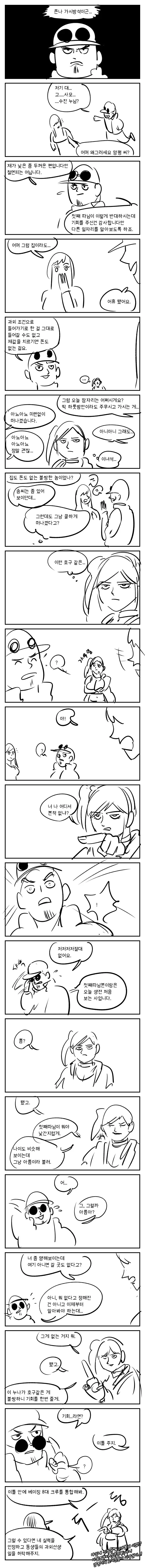 동탄ㅁㅅ의 비밀의문을 무협기술로 열기3화.manga - 이미지 2