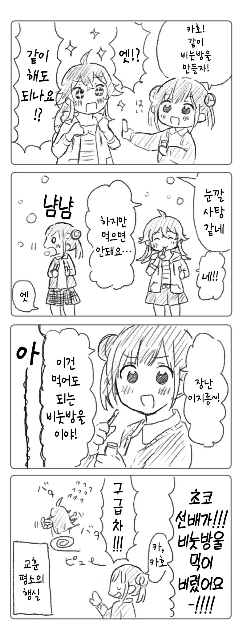 [@] 비눗방울 먹으면 안돼요!.manhwa