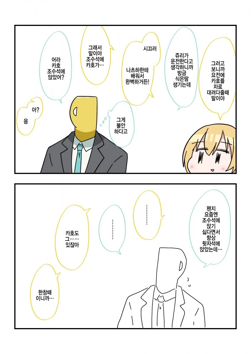 @)283 프로듀서가 자/살하는 만화