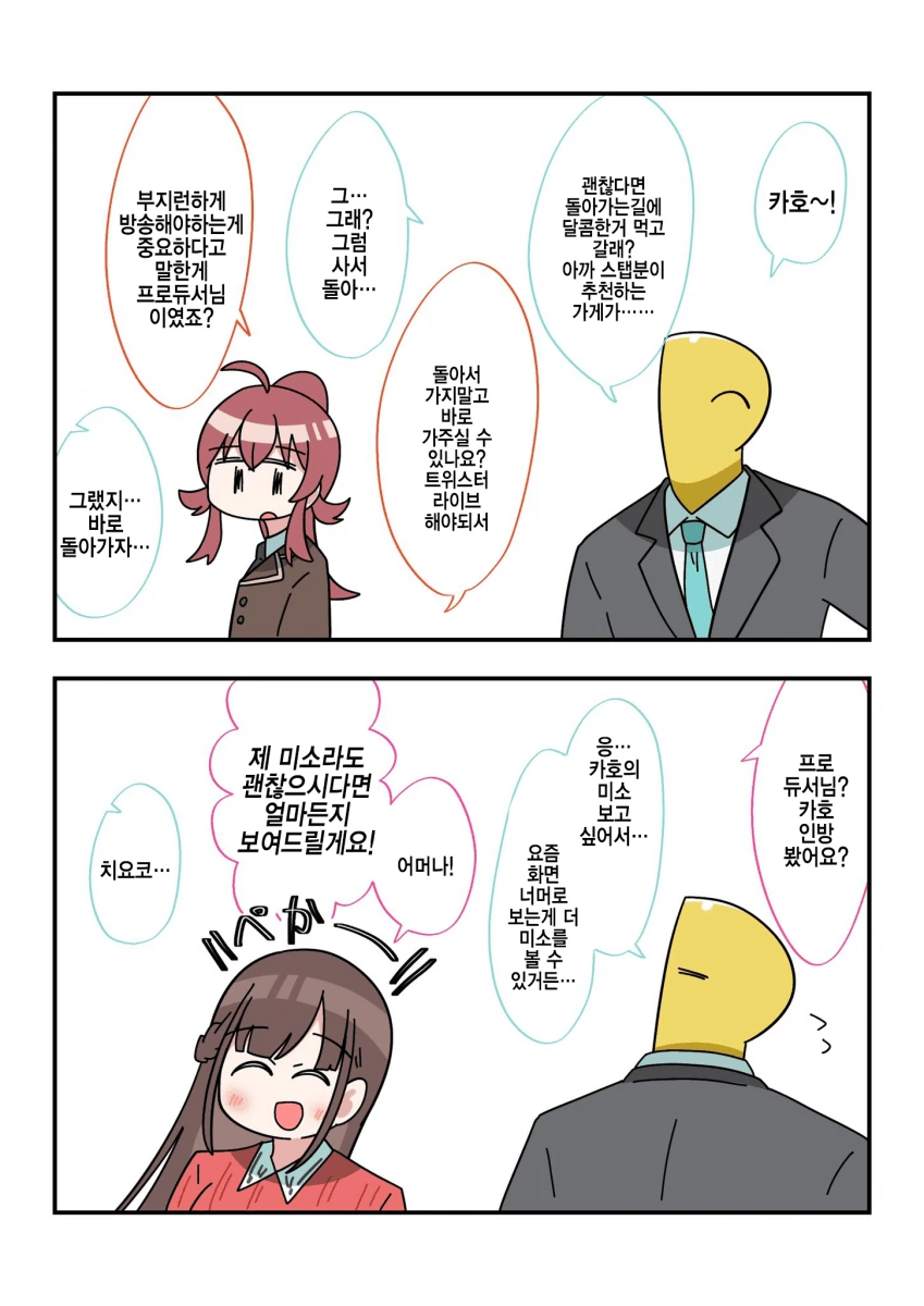 @)283 프로듀서가 자/살하는 만화 - 이미지 2
