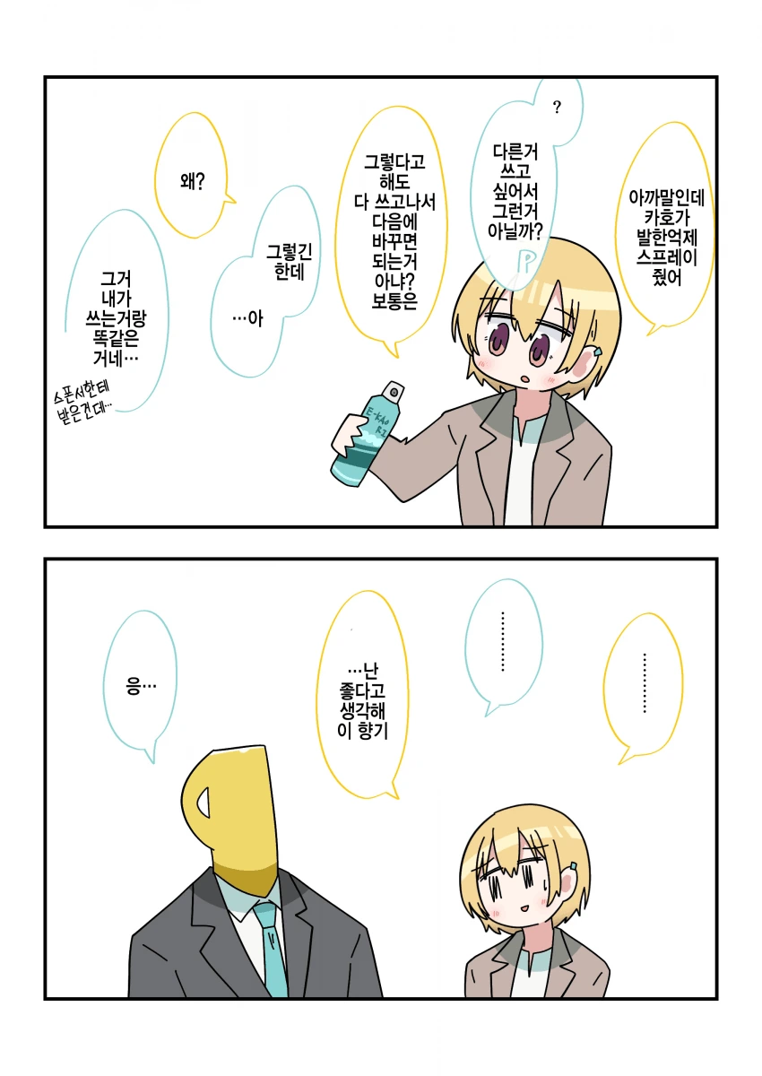 @)283 프로듀서가 자/살하는 만화 - 이미지 3