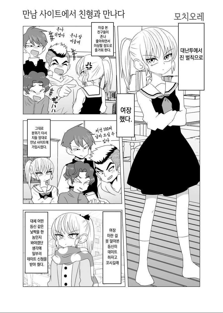 여장하고 남자랑 데이트 하는 manhwa