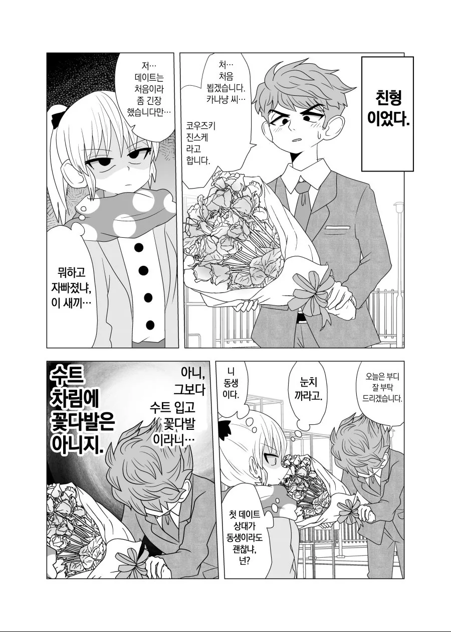 여장하고 남자랑 데이트 하는 manhwa - 이미지 2