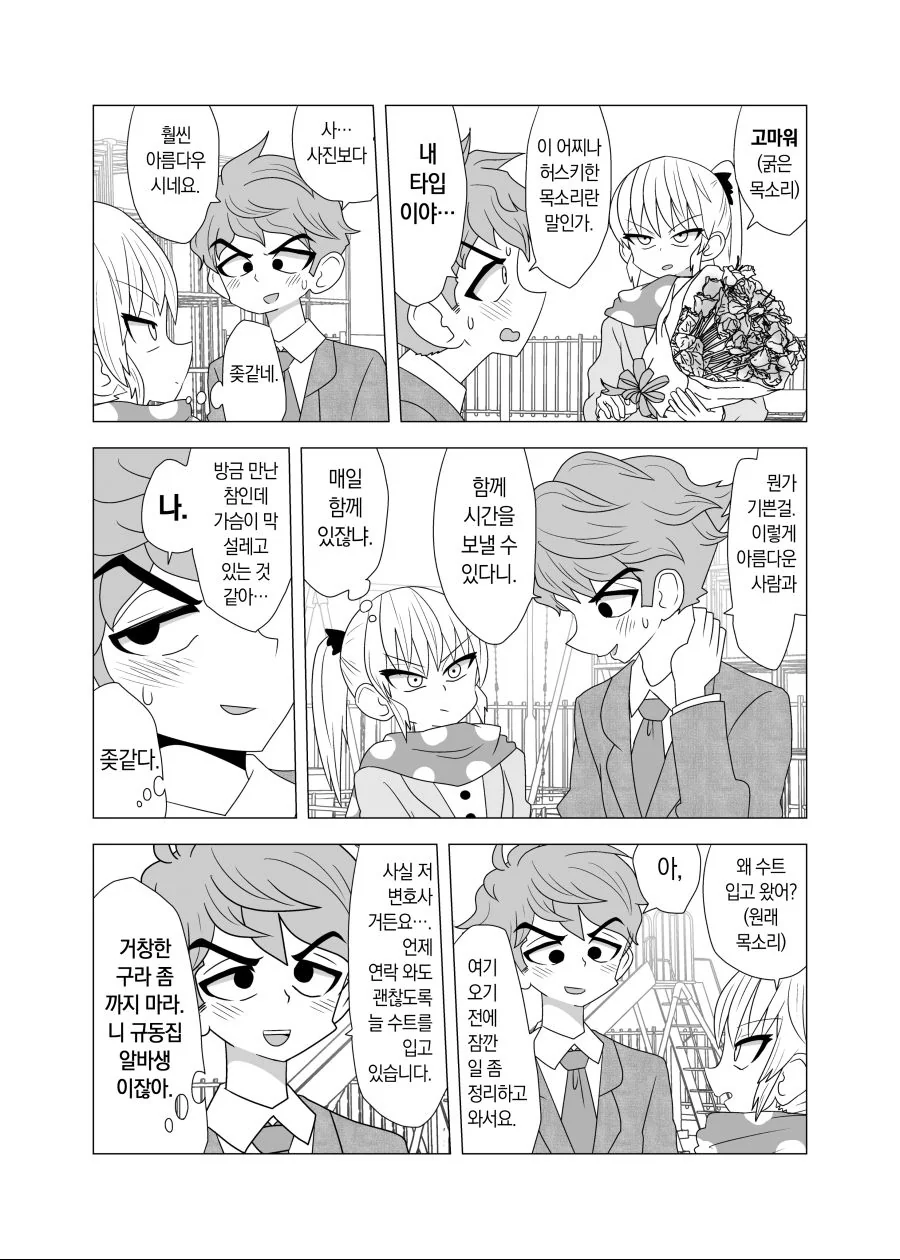 여장하고 남자랑 데이트 하는 manhwa - 이미지 3