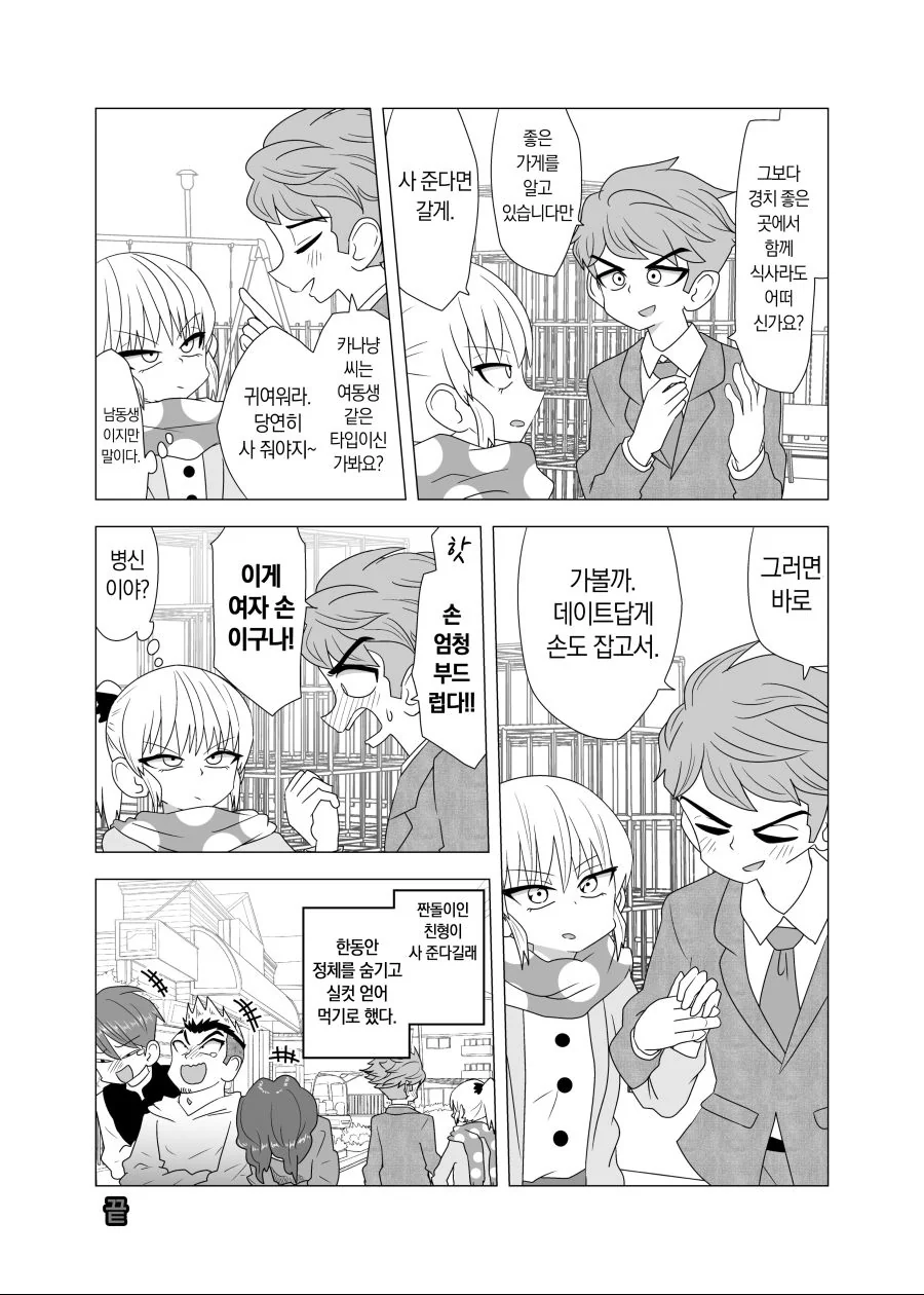 여장하고 남자랑 데이트 하는 manhwa - 이미지 4