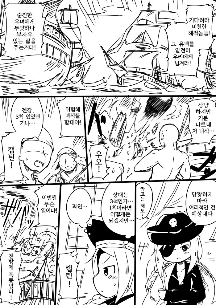 전설의 해적의 제2의 전성기.Manga - 이미지 9