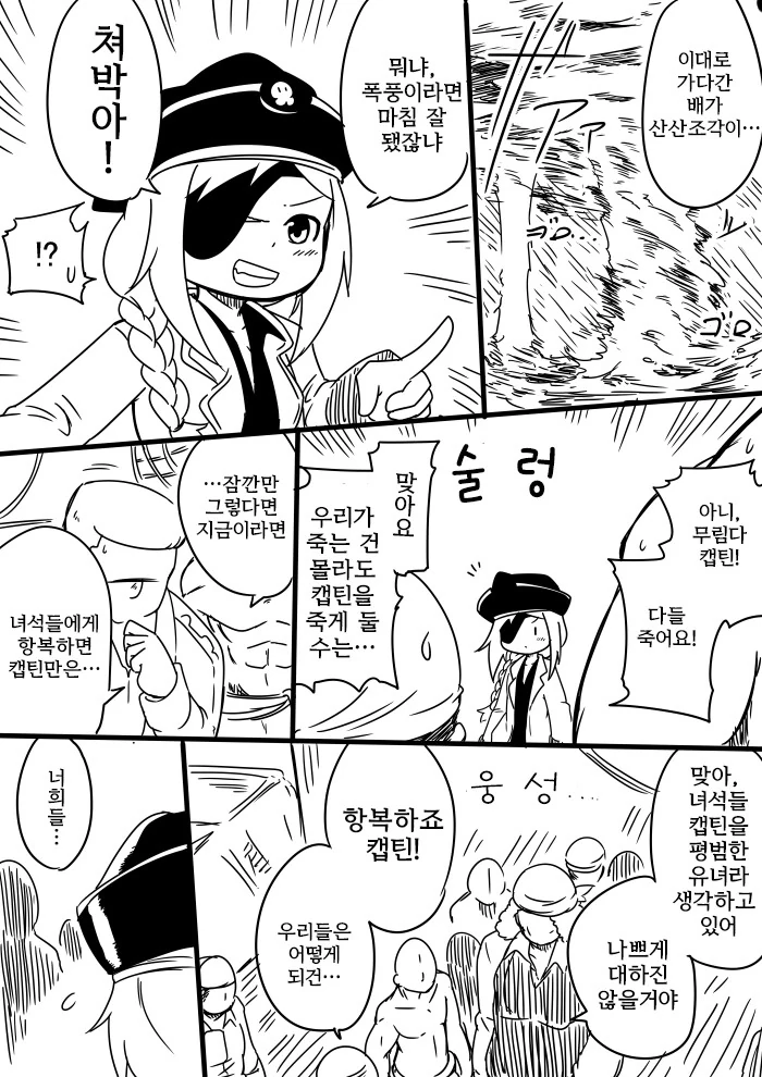 전설의 해적의 제2의 전성기.Manga - 이미지 10