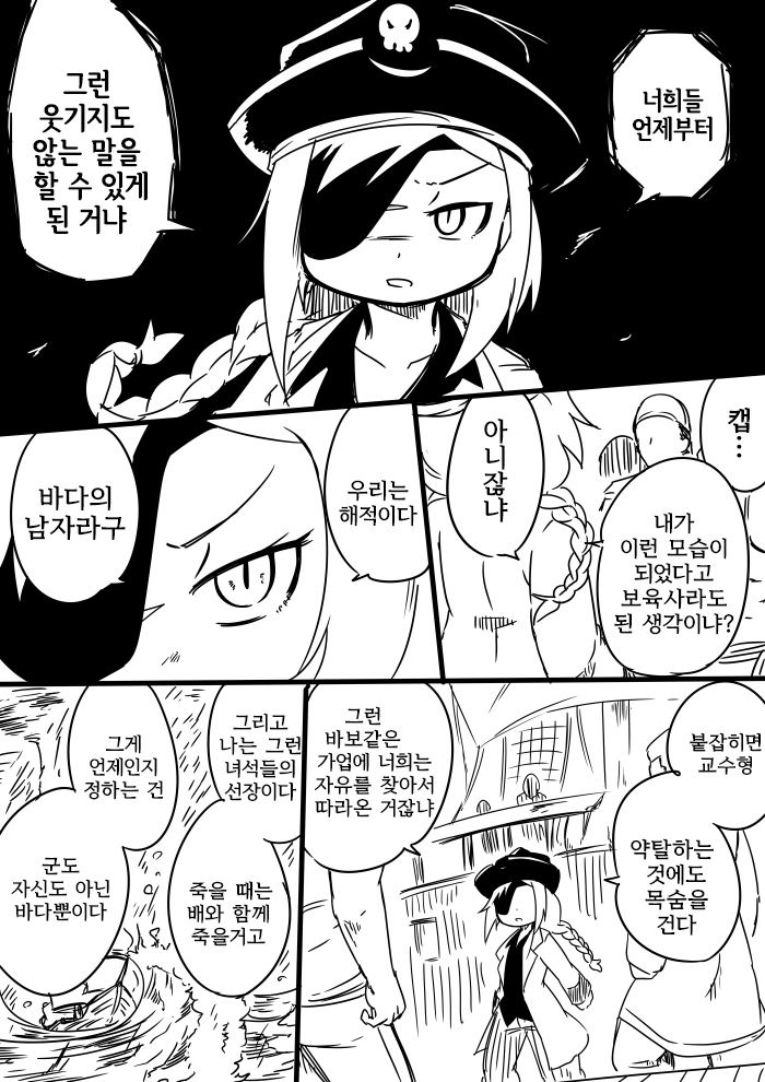 전설의 해적의 제2의 전성기.Manga - 이미지 11