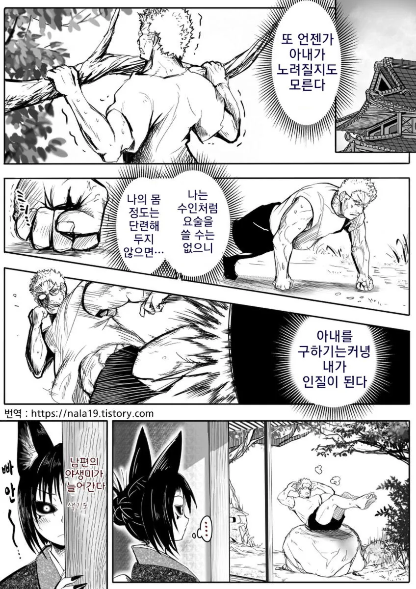 운동하는 남편 훔쳐보는 여우 아내 만화