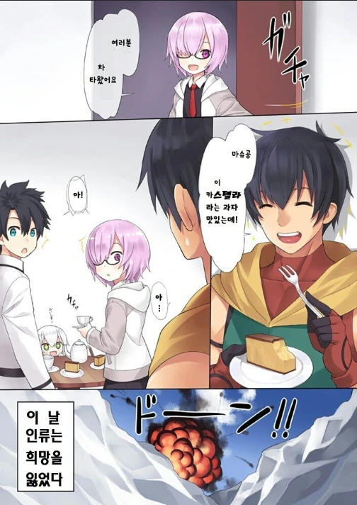 FGO) 칼데아의 티타임.manwha