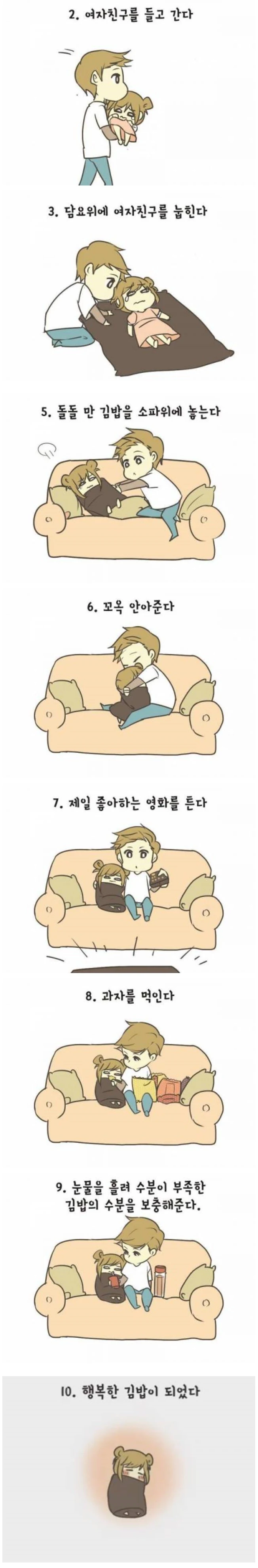 삐진 여친 달래주는 법.manhwa - 이미지 2