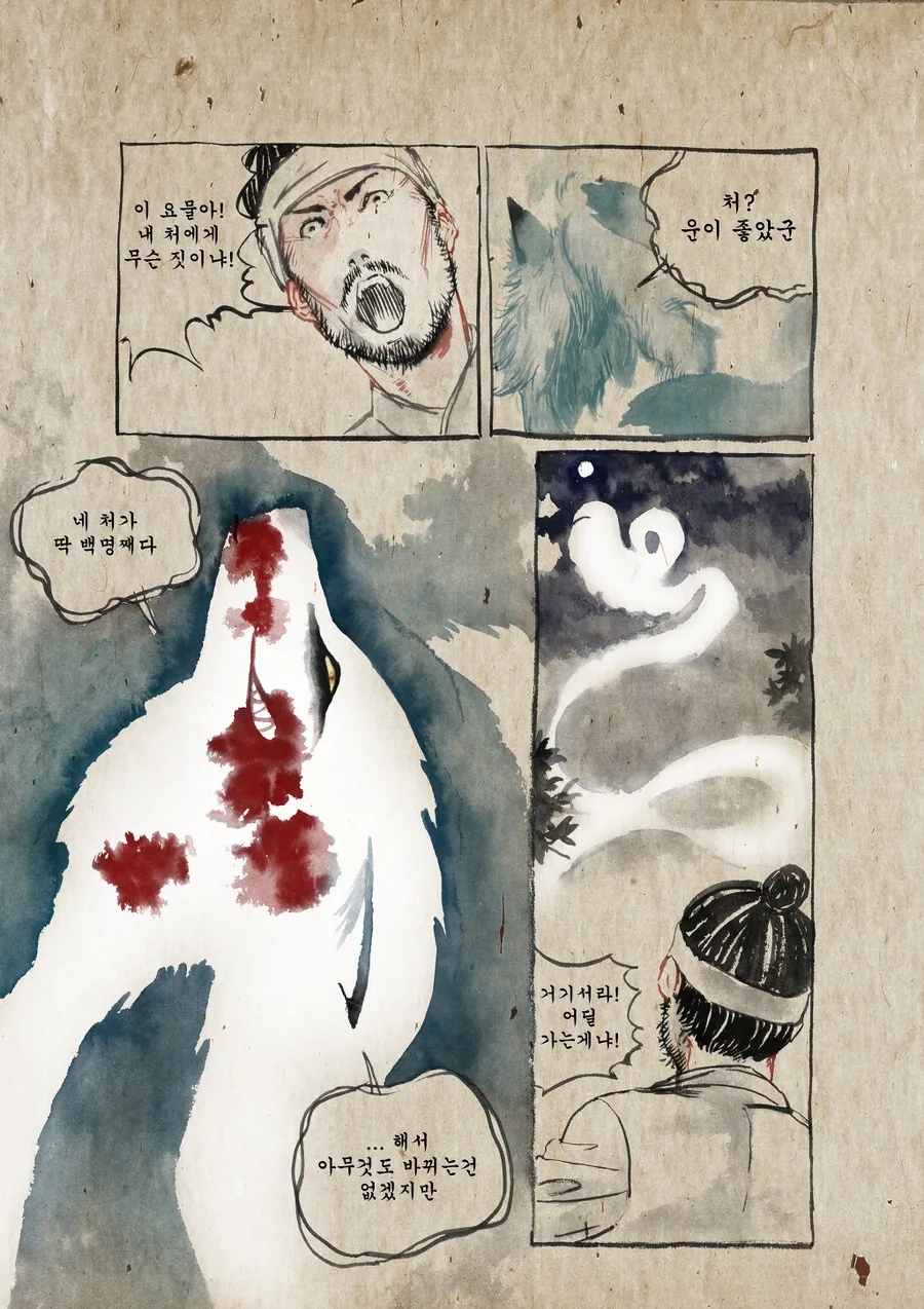 [단편] 여우불 - 이미지 5