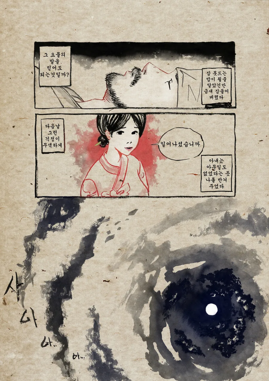 [단편] 여우불 - 이미지 9
