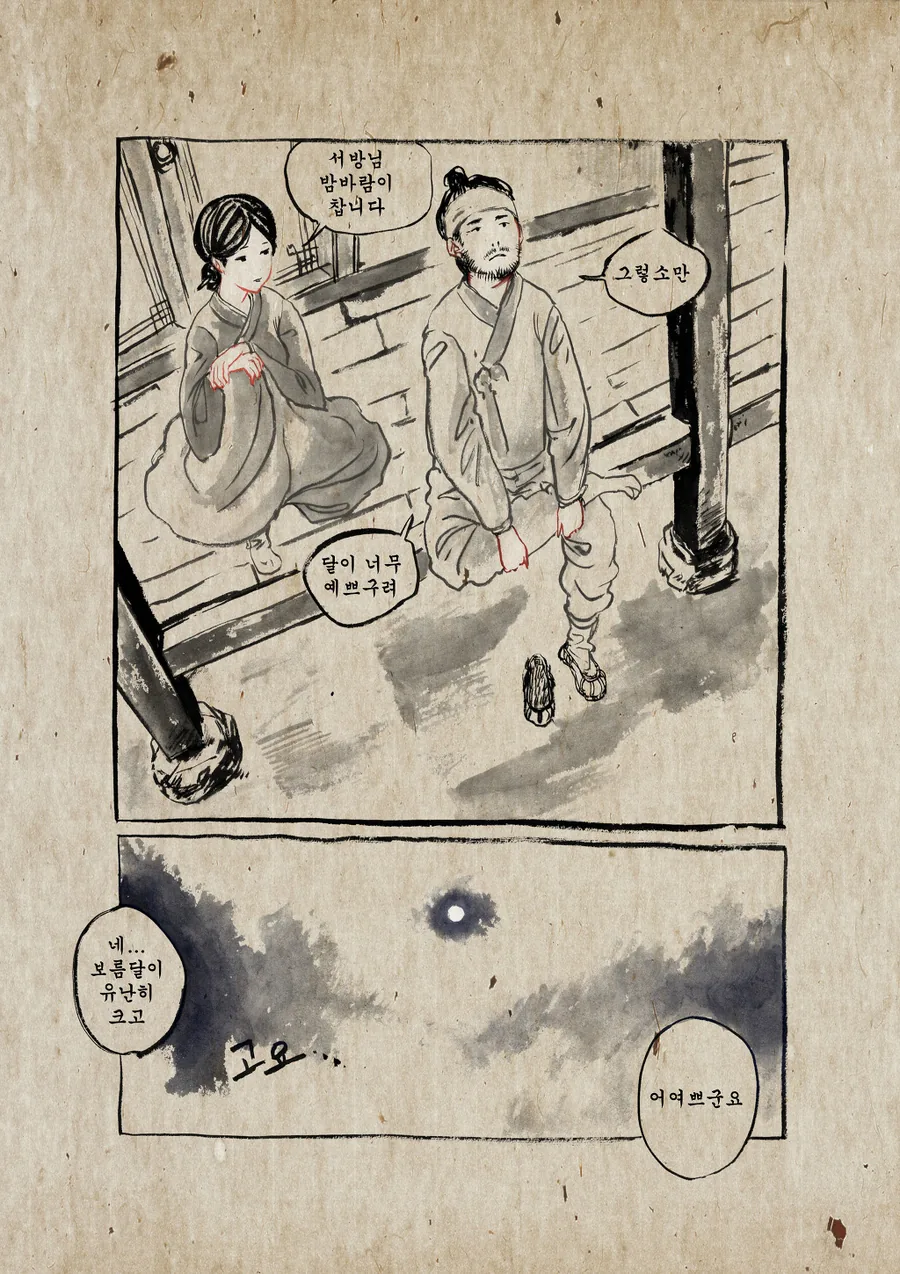 [단편] 여우불 - 이미지 10