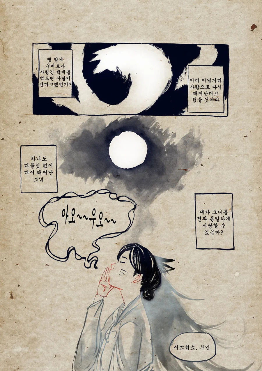 [단편] 여우불 - 이미지 12
