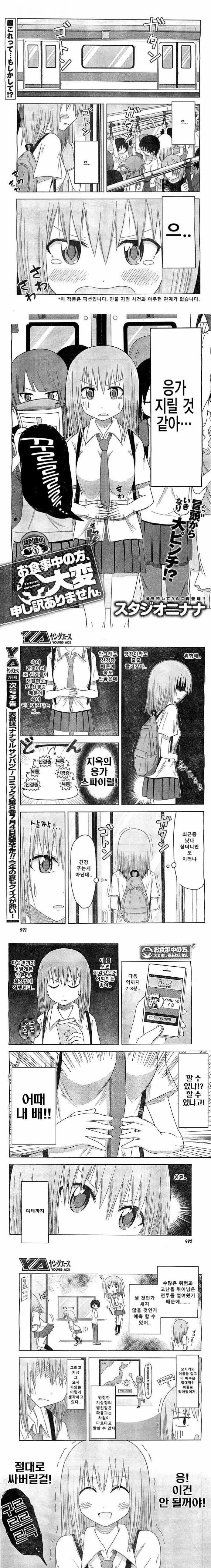 순애)지하철에서 똥싸는 변태ㅅㅋ비치 여고생.manga