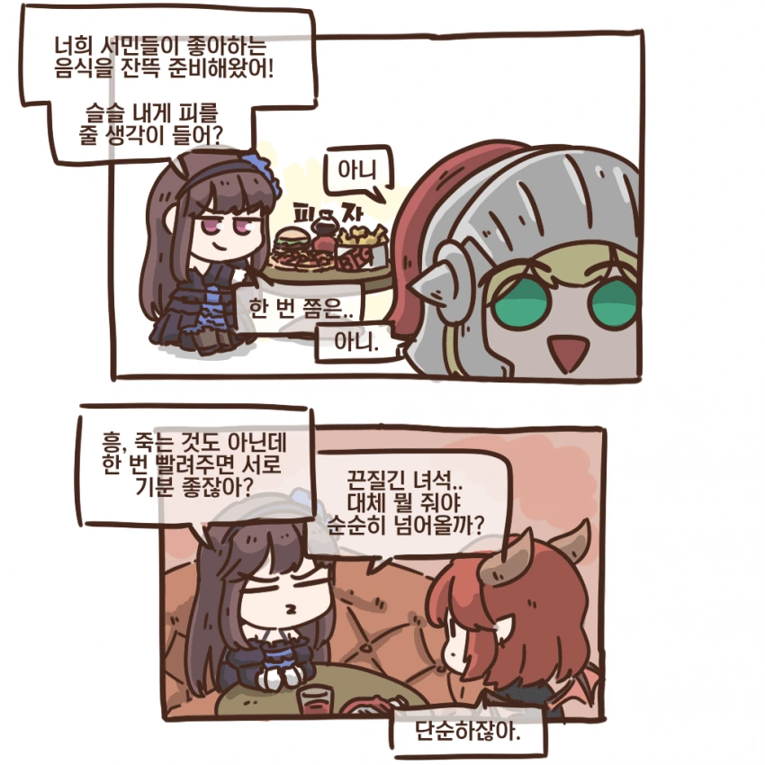 가테) 기사 피 빨려는 카리나 만화