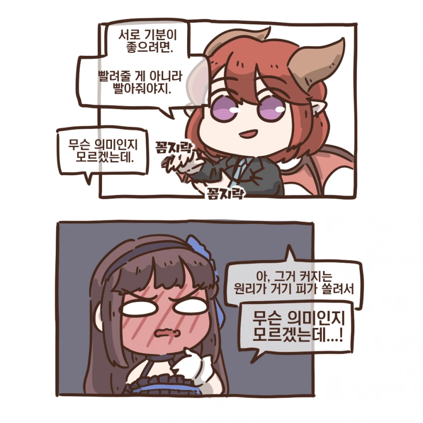 가테) 기사 피 빨려는 카리나 만화 - 이미지 2