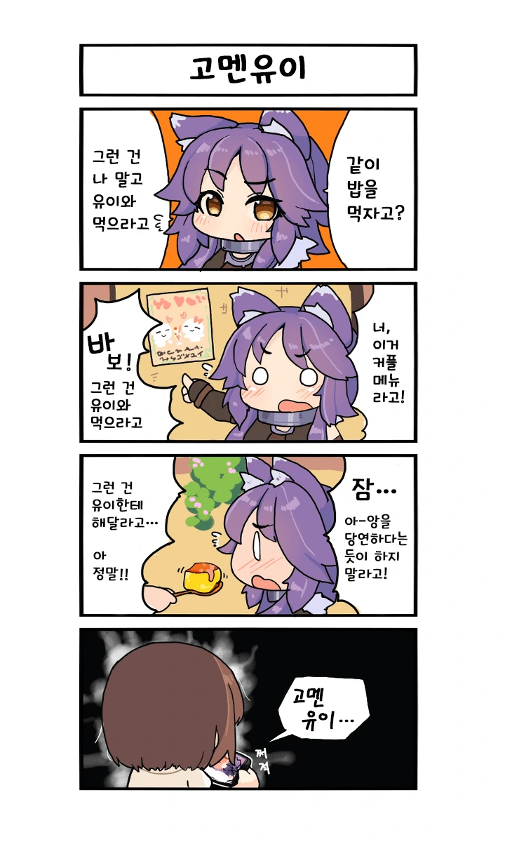 프리코네) 고멘유이 모음집.manhwa