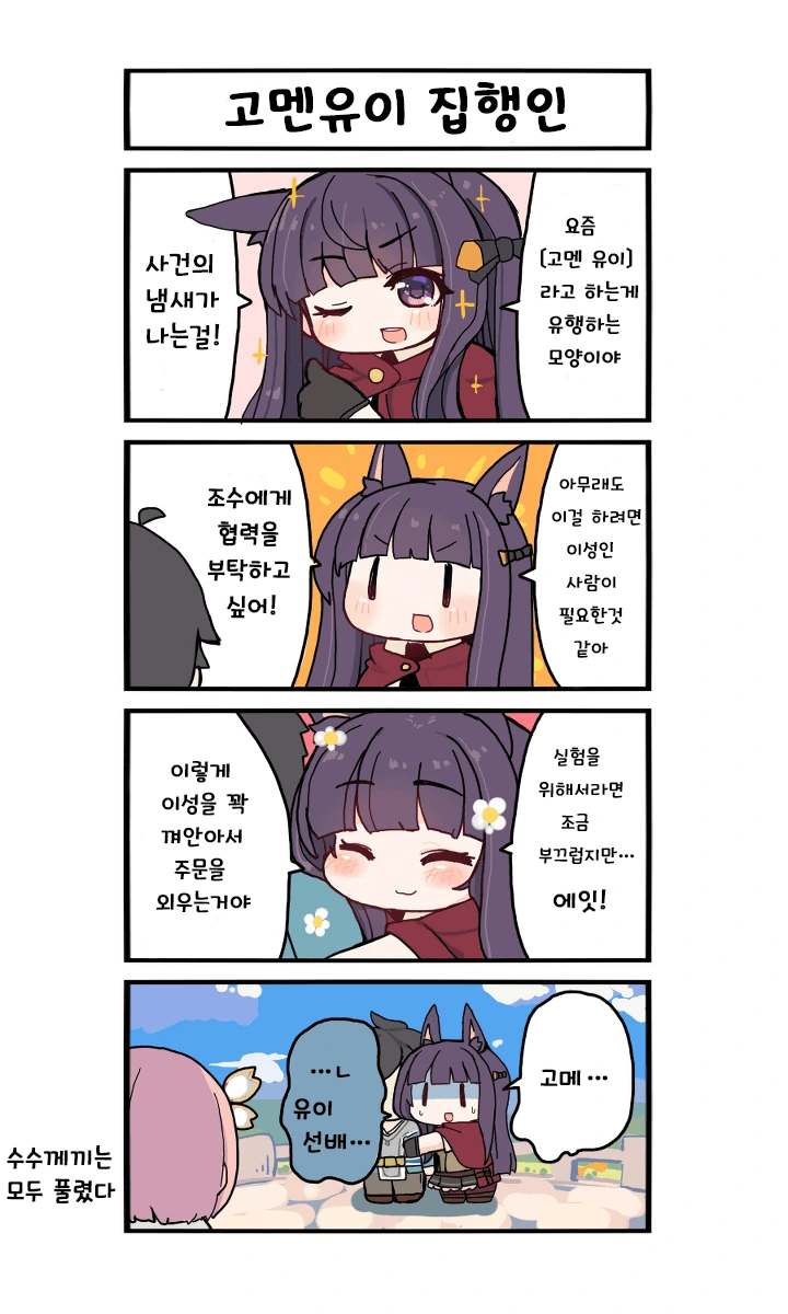 프리코네) 고멘유이 모음집.manhwa - 이미지 3