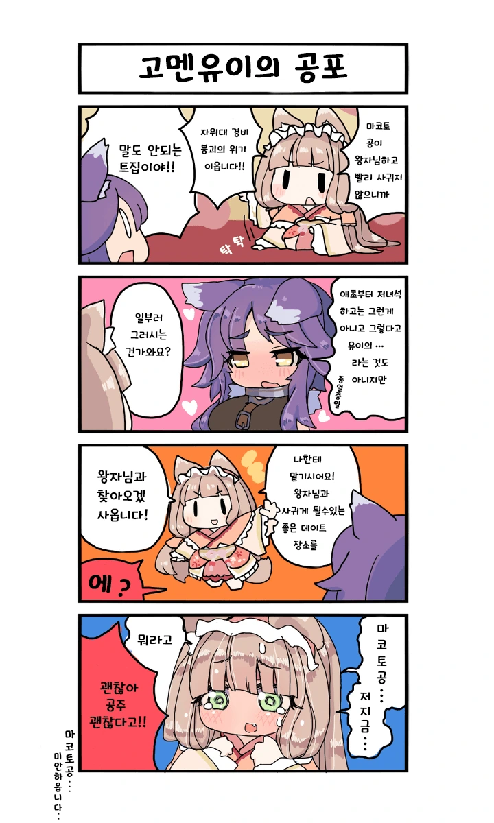 프리코네) 고멘유이 모음집.manhwa - 이미지 5