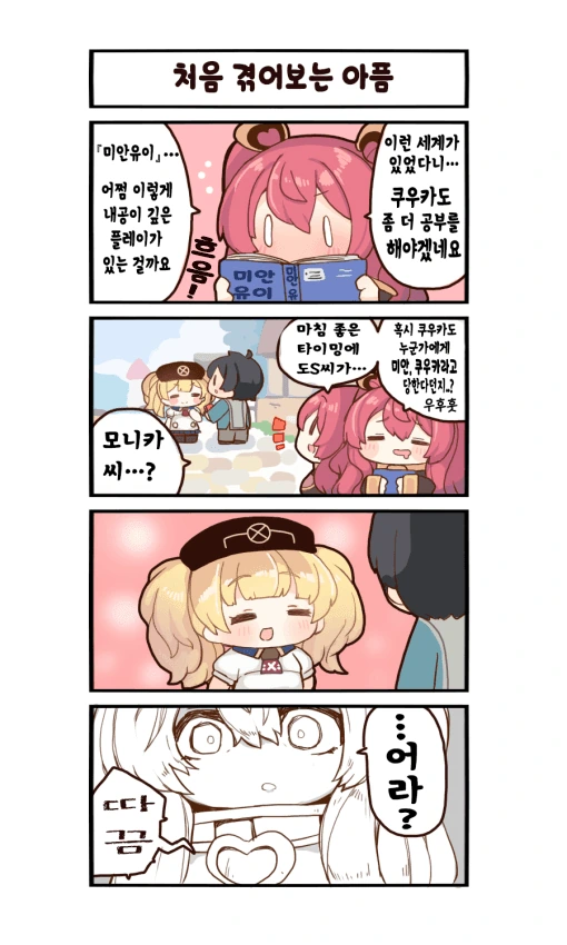 프리코네) 고멘유이 모음집.manhwa - 이미지 6