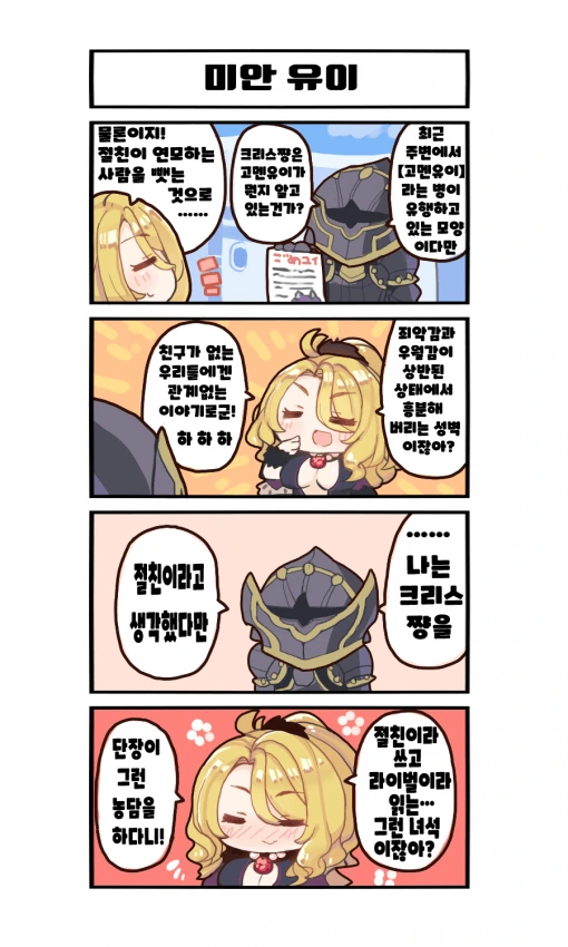 프리코네) 고멘유이 모음집.manhwa - 이미지 7