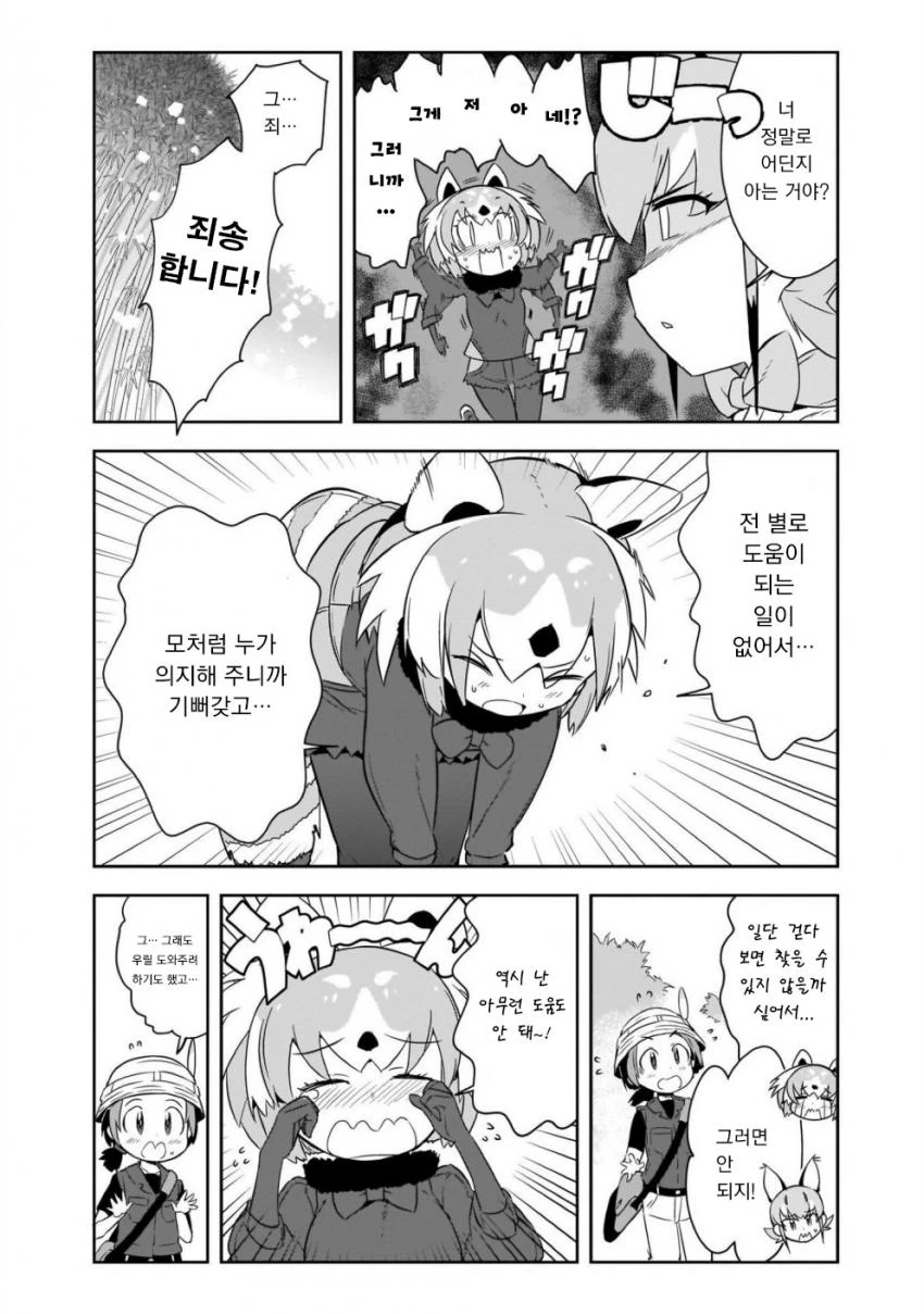 케모노 2기 코믹스 만화 - 이미지 4