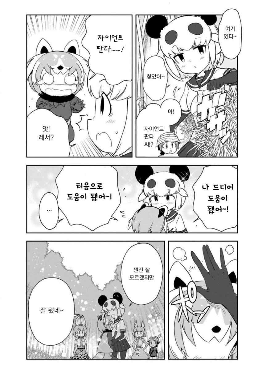 케모노 2기 코믹스 만화 - 이미지 10