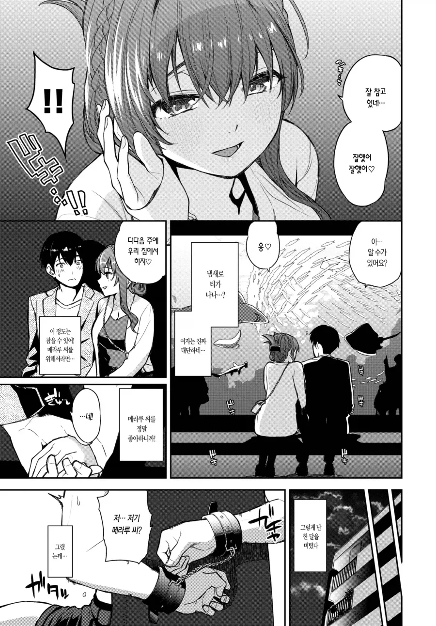 게임 정모에서 여사회인에게 2차 신청.manhwa - 이미지 11