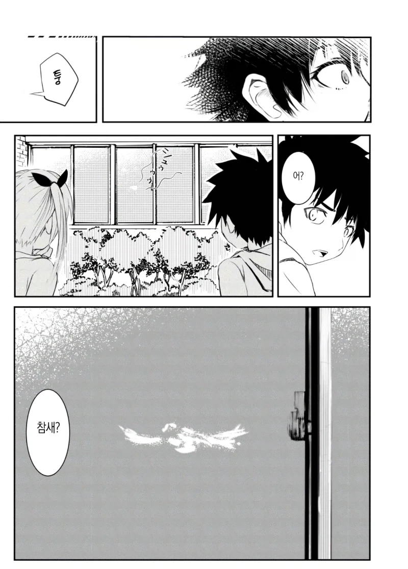 만약 쓰러져있는 새를 발견한다면.manhwa - 이미지 3