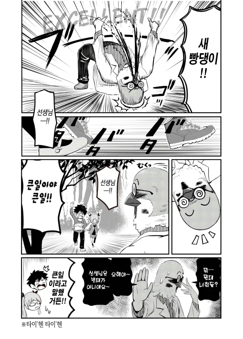 만약 쓰러져있는 새를 발견한다면.manhwa - 이미지 6