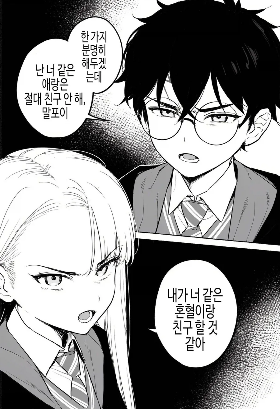 말포이TS)서로 절대로 친구 될 생각이 없는 해리 말포이 만화