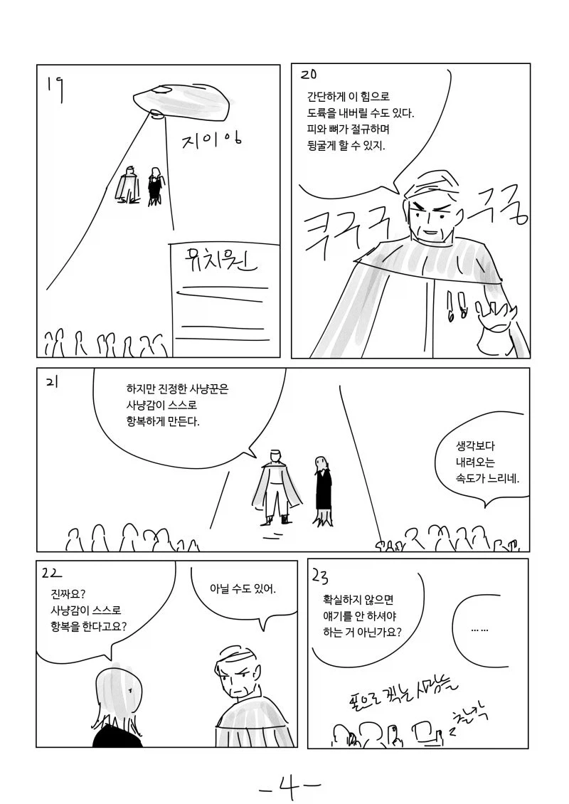 이모는 지구를 지켜.manhwa - 이미지 4