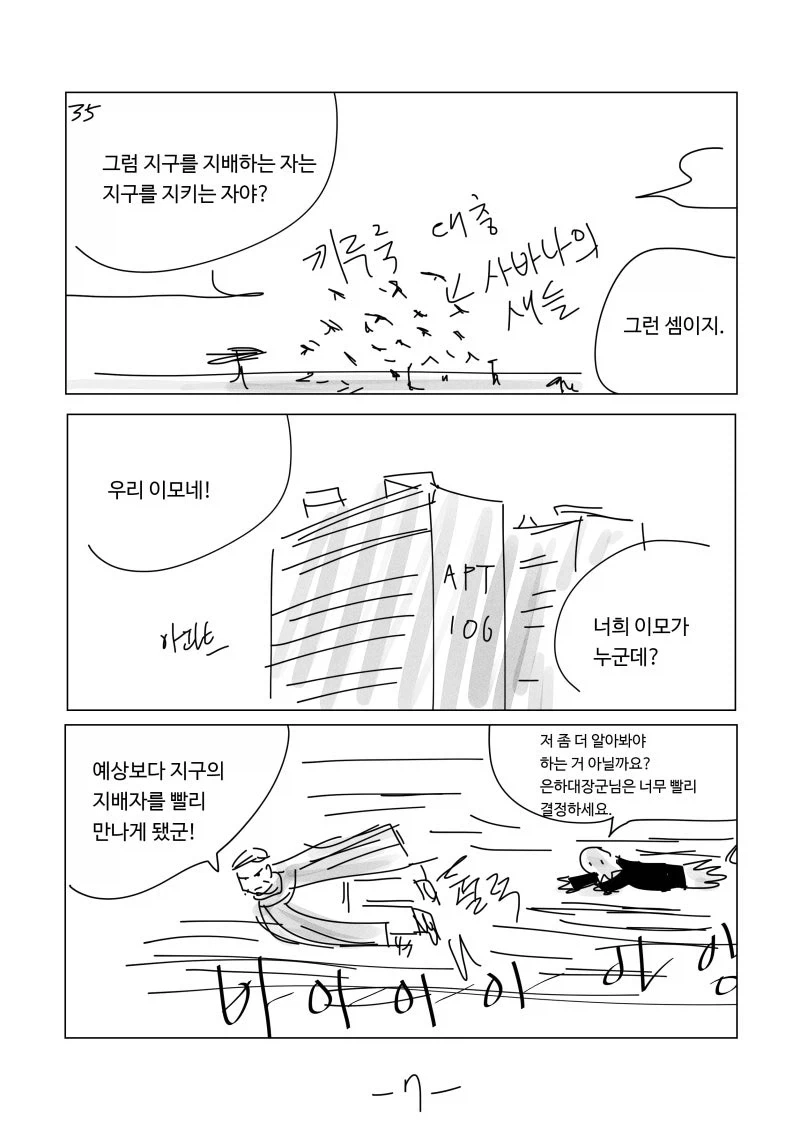 이모는 지구를 지켜.manhwa - 이미지 7