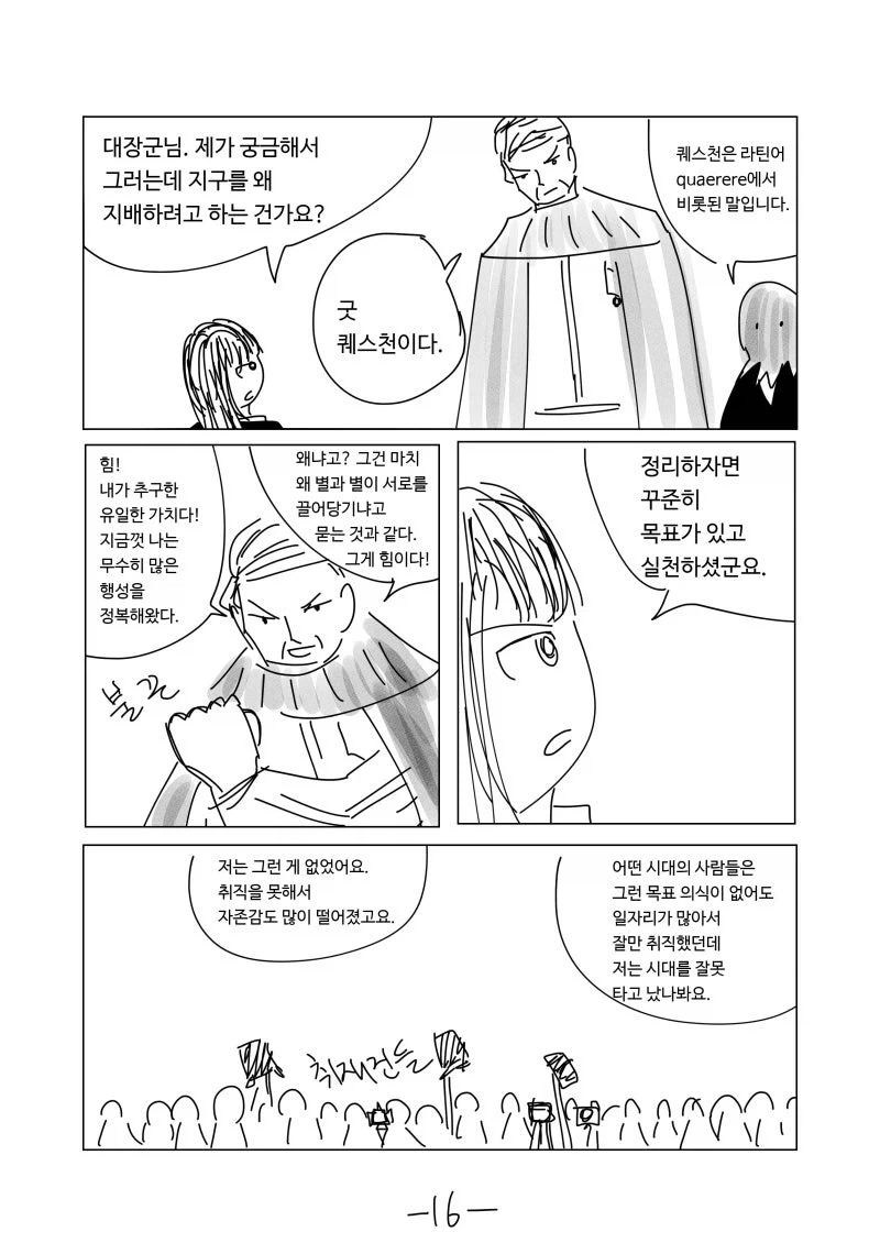 이모는 지구를 지켜.manhwa - 이미지 16