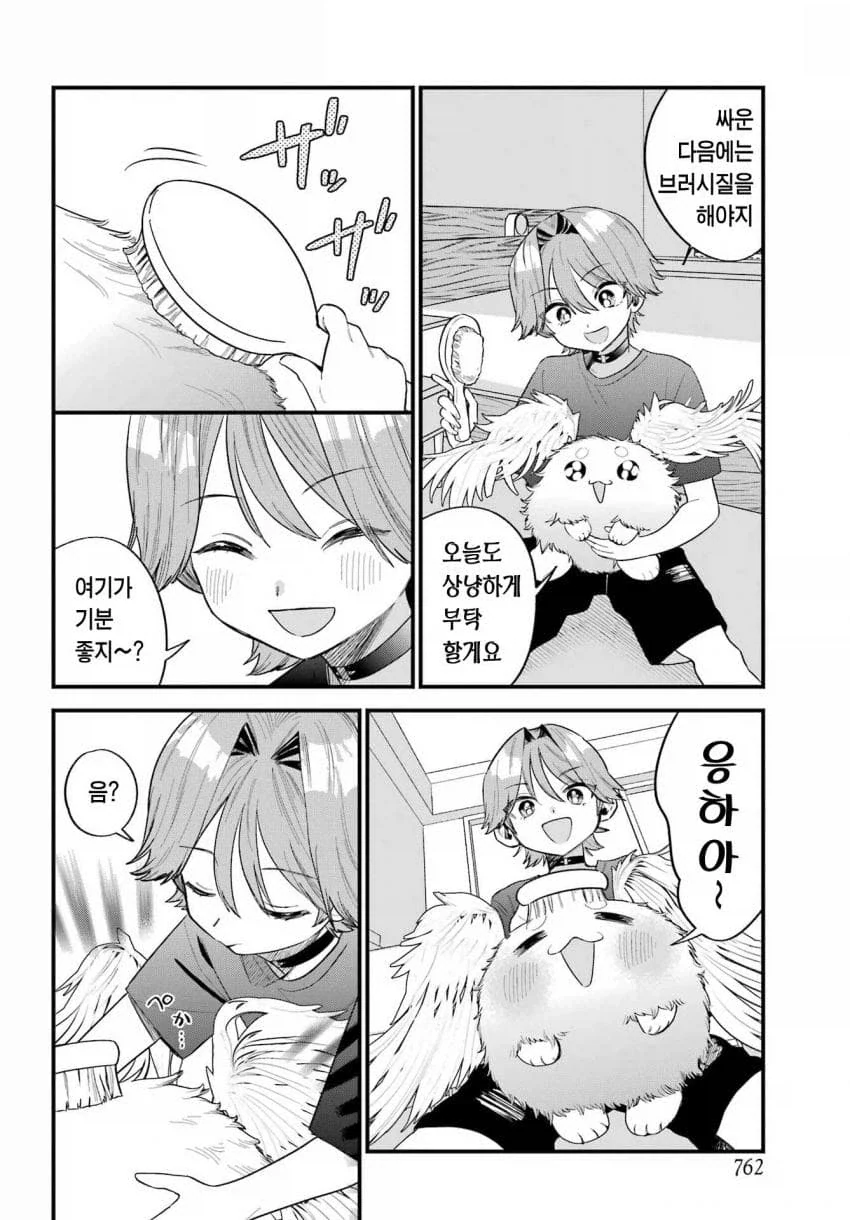 인간을 동경한 마법소년의 마스코트.manhwa - 이미지 8