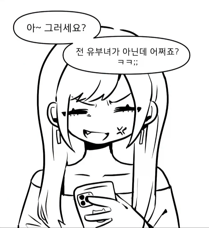 유부녀가 이상형인 만화.manhwa - 이미지 2