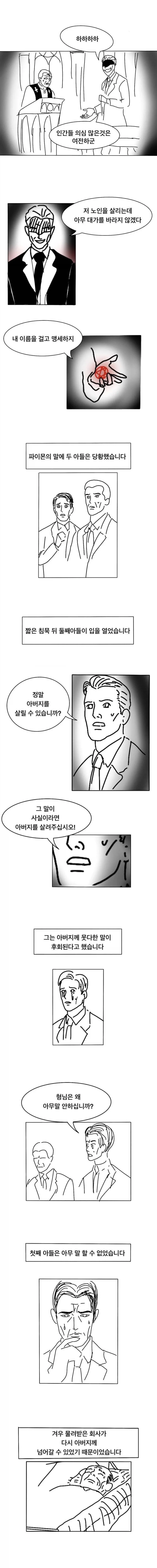악마가 유혹하는 만화 - 이미지 2