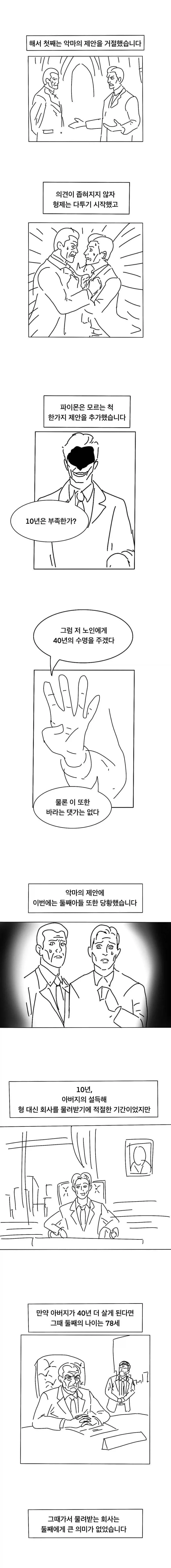 악마가 유혹하는 만화 - 이미지 3