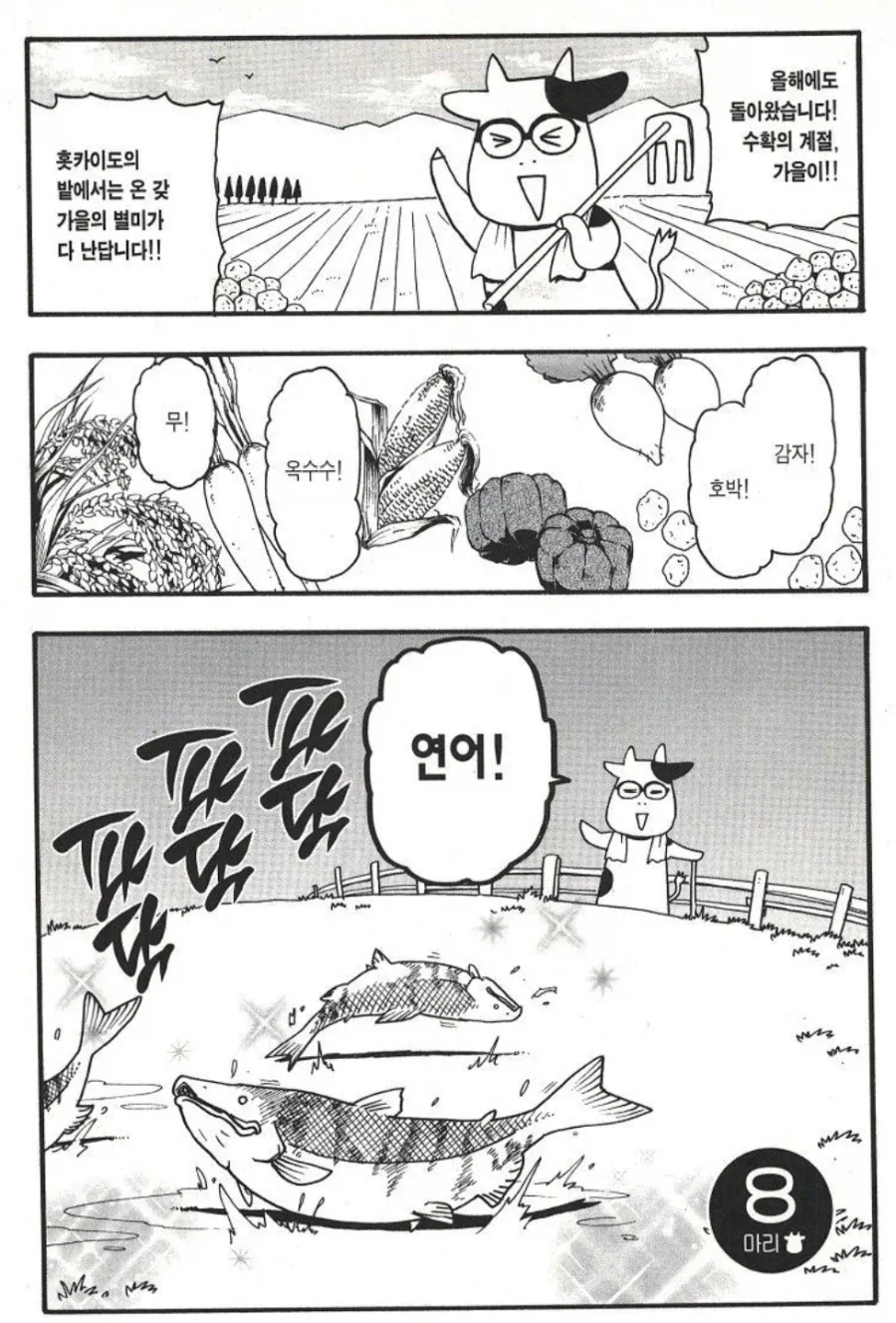 소여사 피셜로 밭에서 자라는 수확물 중 하나라는 생물.manhwa