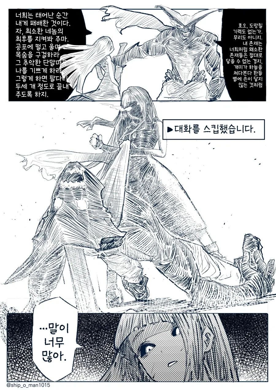 평범한 마을소녀.manhwa - 이미지 3