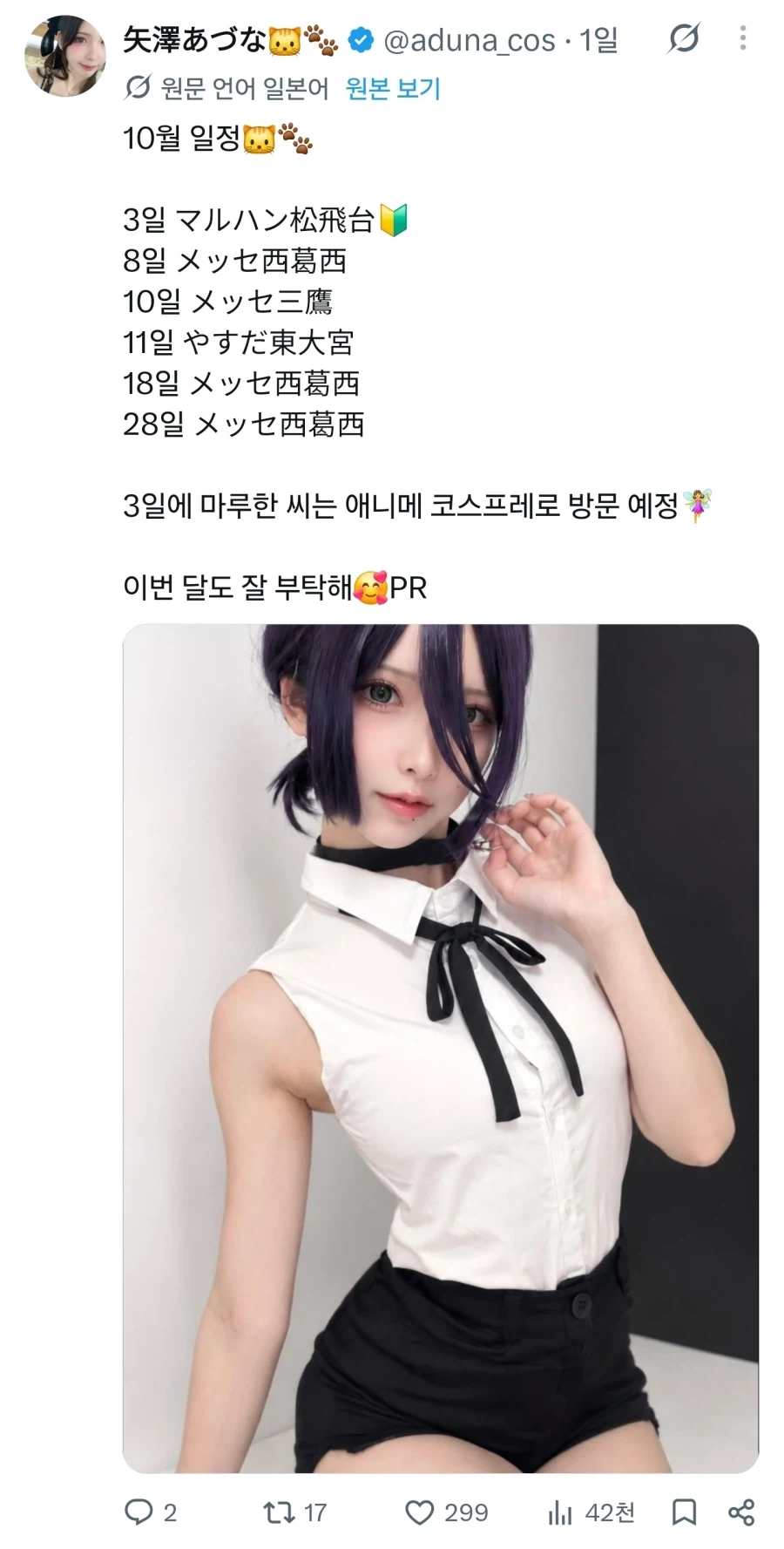 어느 일본 코스프레어의 절망.jpg