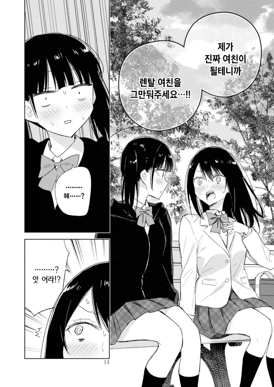 백합) 렌탈여친을 그만두게 하고싶은.manhwa - 이미지 12