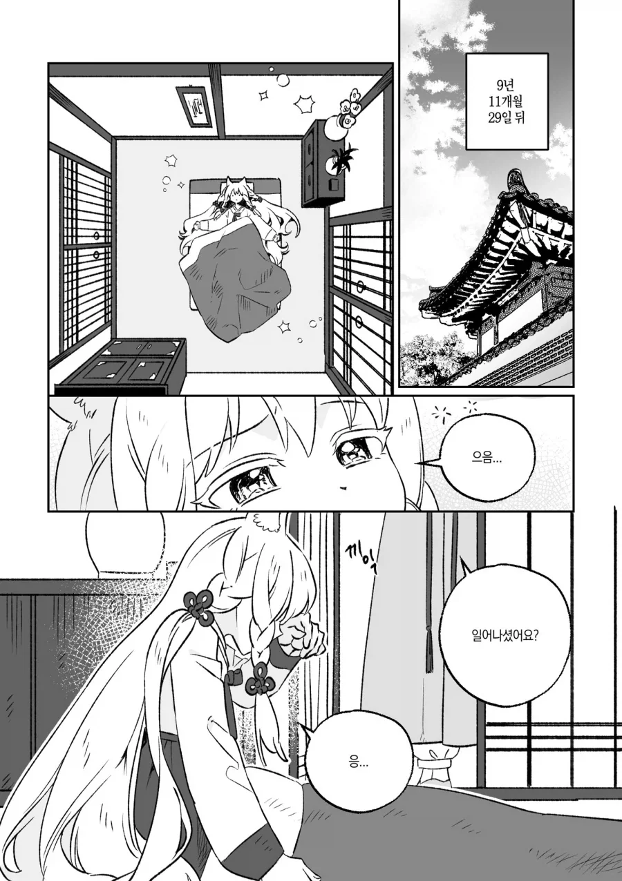 10년 뒤 사람을 잡아먹는 구미호 백합.manhwa - 이미지 2