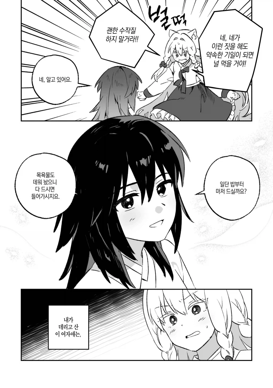 10년 뒤 사람을 잡아먹는 구미호 백합.manhwa - 이미지 4